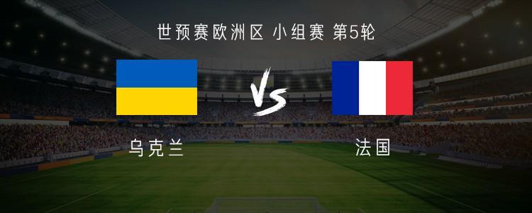 法国vs乌克兰：姆巴佩首发，登贝莱替补，楚阿梅尼出战